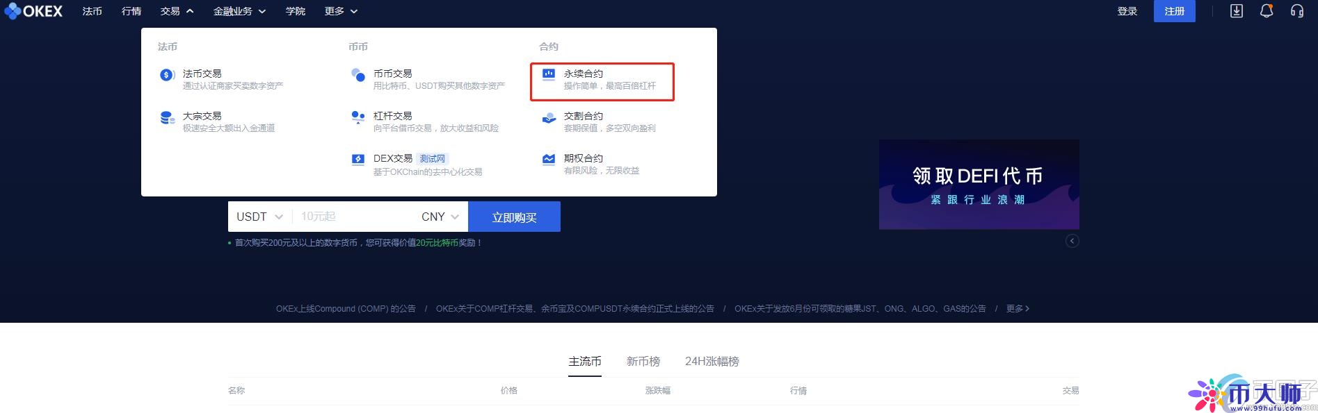 哪个平台玩永续合约好？盘点十大永续合约交易平台
