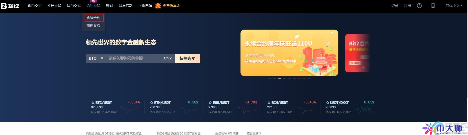 哪个平台玩永续合约好？盘点十大永续合约交易平台