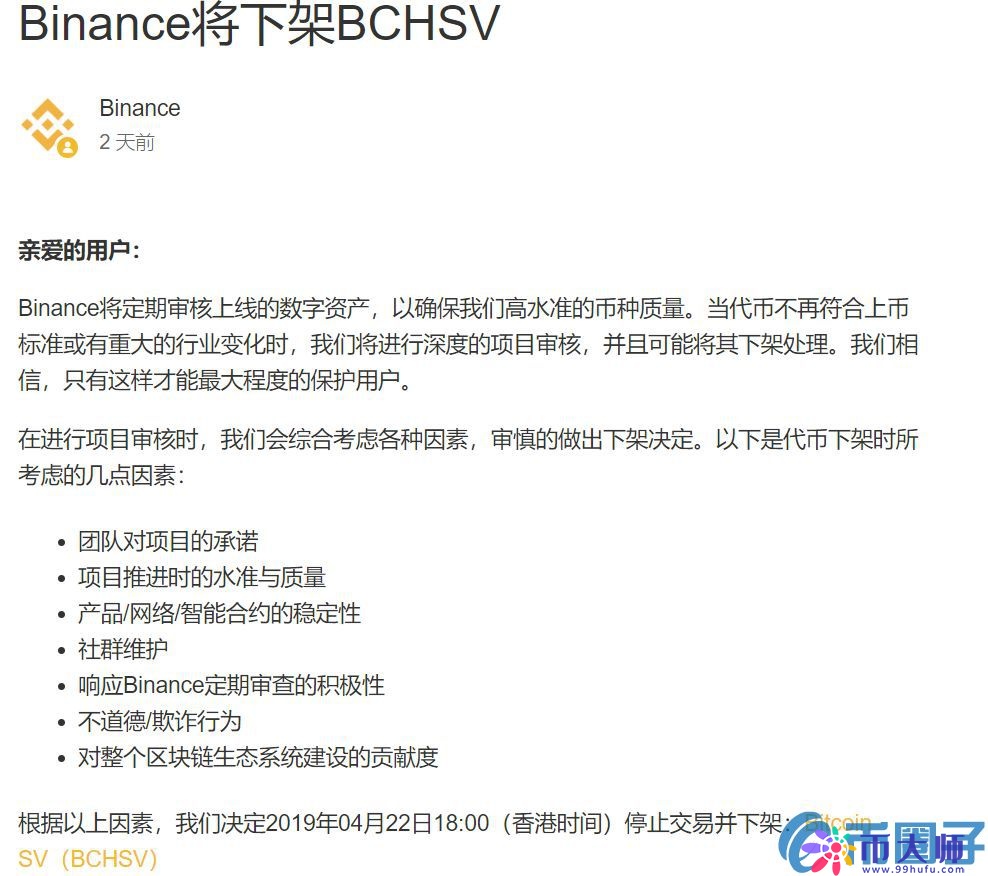 数字货币交易所权利有多大？打败BSV的不是BCH，而是币安！