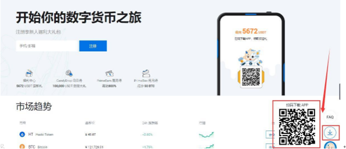火必2023最新版注册，如何下载火必Huobi app