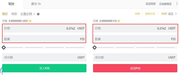 FIS币怎么买?FIS币买入交易新手操作教程7