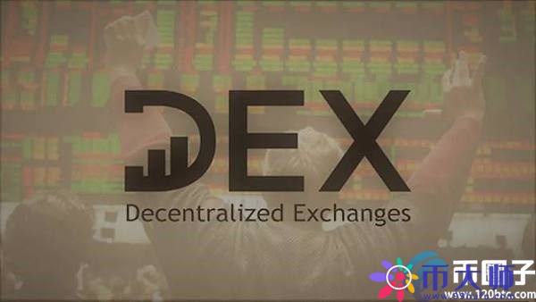 DEX交易所是什么意思？什么是DEX交易所？