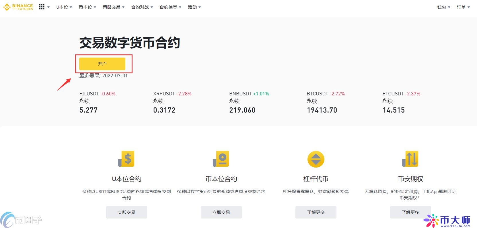 以太坊期货如何开户？主流以太坊期货交易所盘点