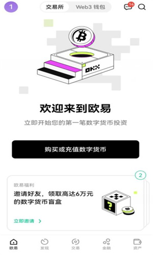芝麻开门ouyi交易平台app官方下载芝麻开门0kex交易平台v6.1.56安装包2