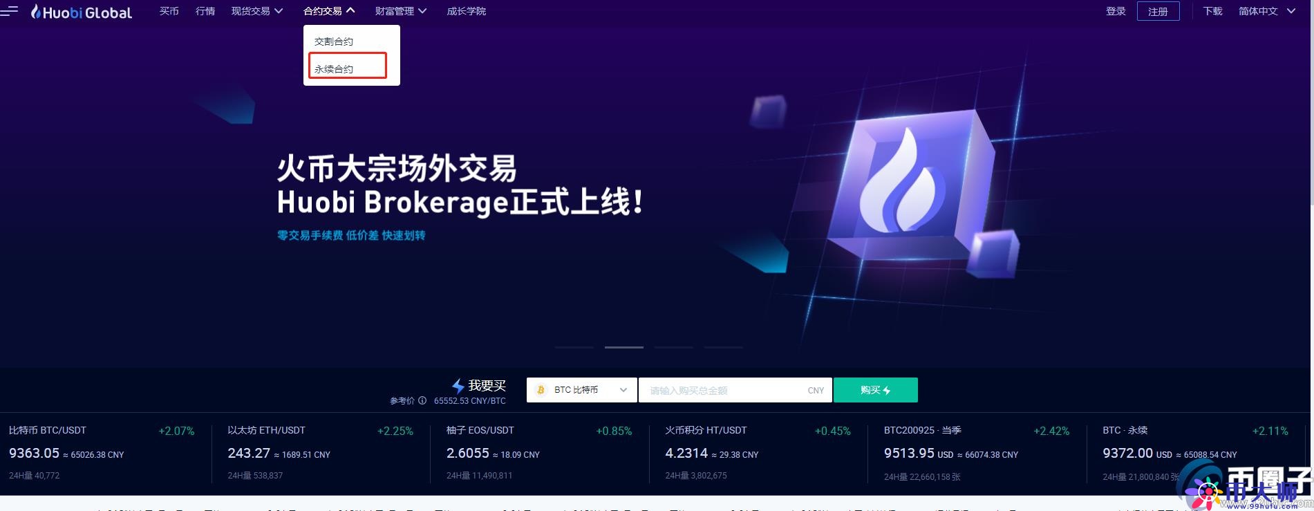 做合约哪个交易所好？合约交易教程