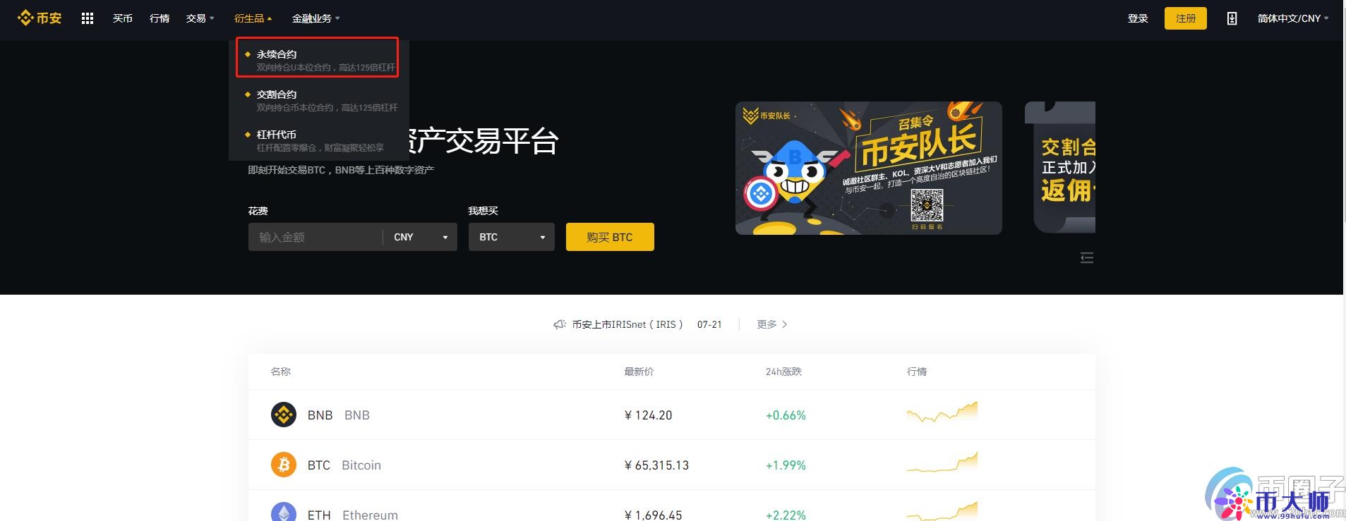做合约哪个交易所好？合约交易教程