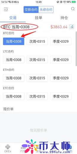 做合约哪个交易所好？合约交易教程