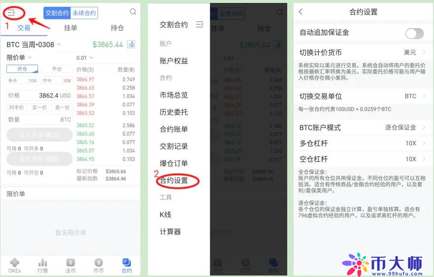 做合约哪个交易所好？合约交易教程