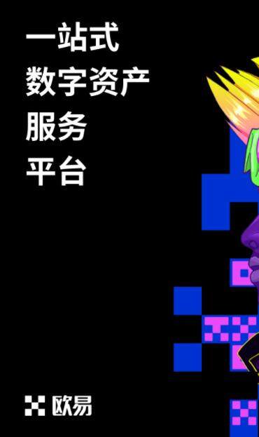 欧意交意所-欧意oke安卓版安装包下载-第1张图片-欧意下载