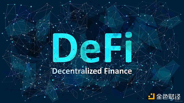 解析Tezos DeFi生态系统：其为何能从众多DeFi项目中脱颖而出-第1张图片-欧意下载