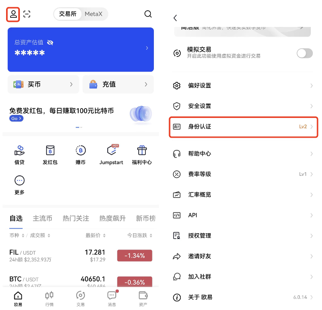 欧意 个人信息设置（APP_Web端）-第1张图片-欧意下载