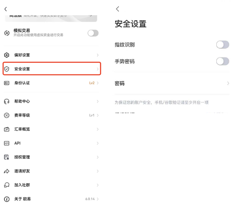 欧意 个人信息设置（APP_Web端）-第5张图片-欧意下载