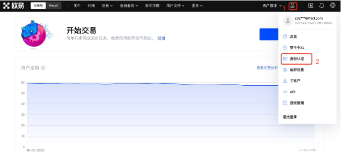 欧意 个人信息设置（APP_Web端）-第7张图片-欧意下载