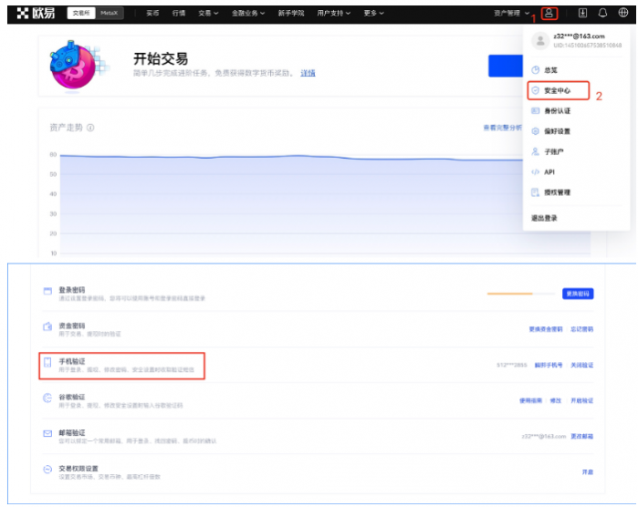 欧意 个人信息设置（APP_Web端）-第9张图片-欧意下载