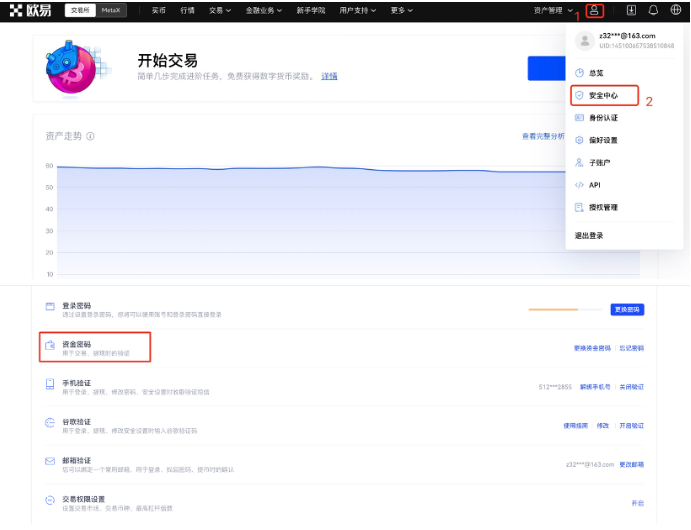 欧意 个人信息设置（APP_Web端）-第10张图片-欧意下载