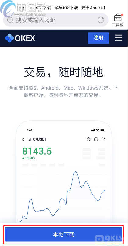欧意OKEX交易所APP官网下载！2022欧意苹果IOS最新版本的安卓-第4张图片-欧意下载