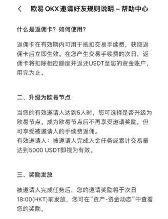 欧意手续费返佣|ok交易所手续费返佣-第2张图片-欧意下载