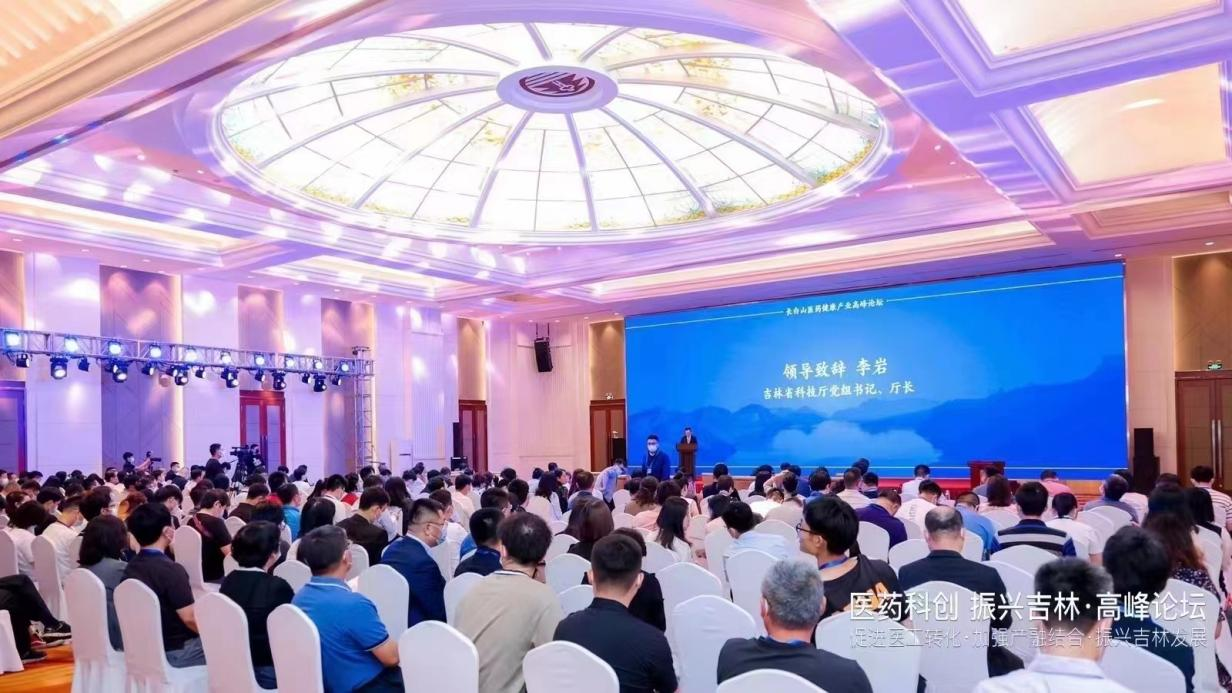 智美颜和|长白山医药健康产业高峰会再掀新浪潮-第2张图片-欧意下载