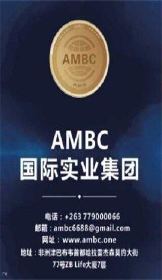 ambc软件下载-ambc软件安卓版下载v1.0.1-第1张图片-欧意下载