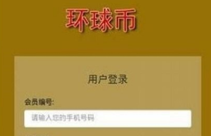 环球币GWC2022下载-环球币GWC2022安卓版下载v5.3.3-第1张图片-欧意下载