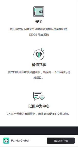 熊猫交易所返佣app下载-熊猫交易所返佣app安卓版下载v2.4-第1张图片-欧意下载