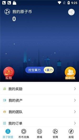 atoshi原子链app下载-atoshi原子链app安卓版下载v1.0-第1张图片-欧意下载