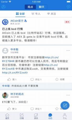 aicoinapp下载-aicoinapp安卓版下载v1.0.2-第1张图片-欧意下载