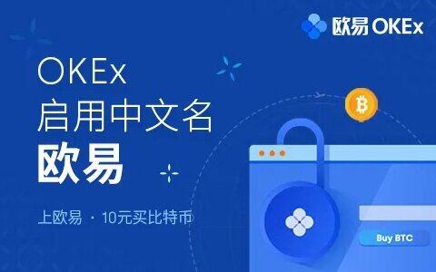 三大区块链交易平台 国内三大交易所***需知-第3张图片-欧意下载