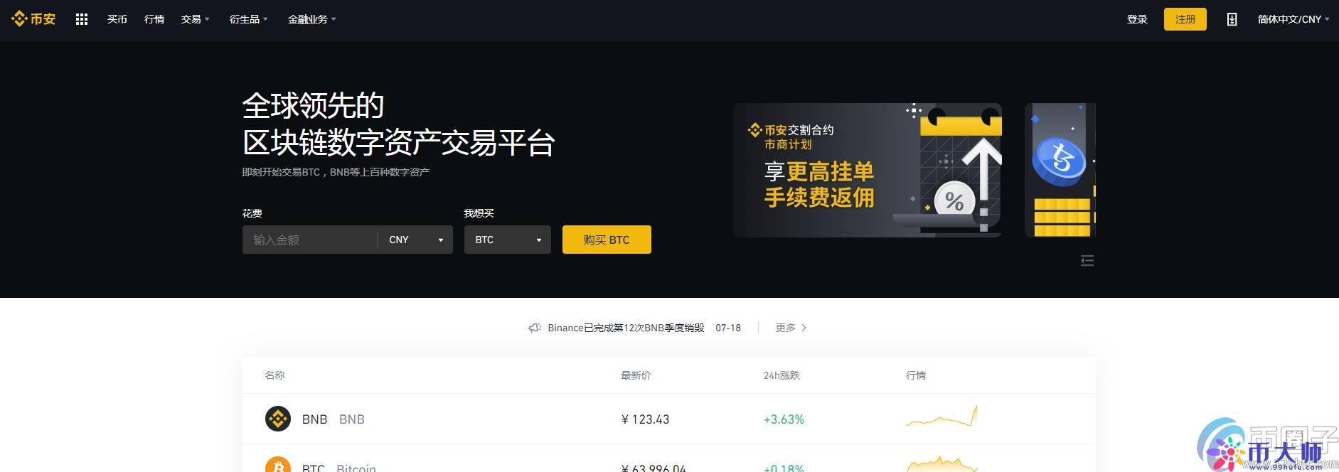 盘点2020年比较安全的数字货币交易平台