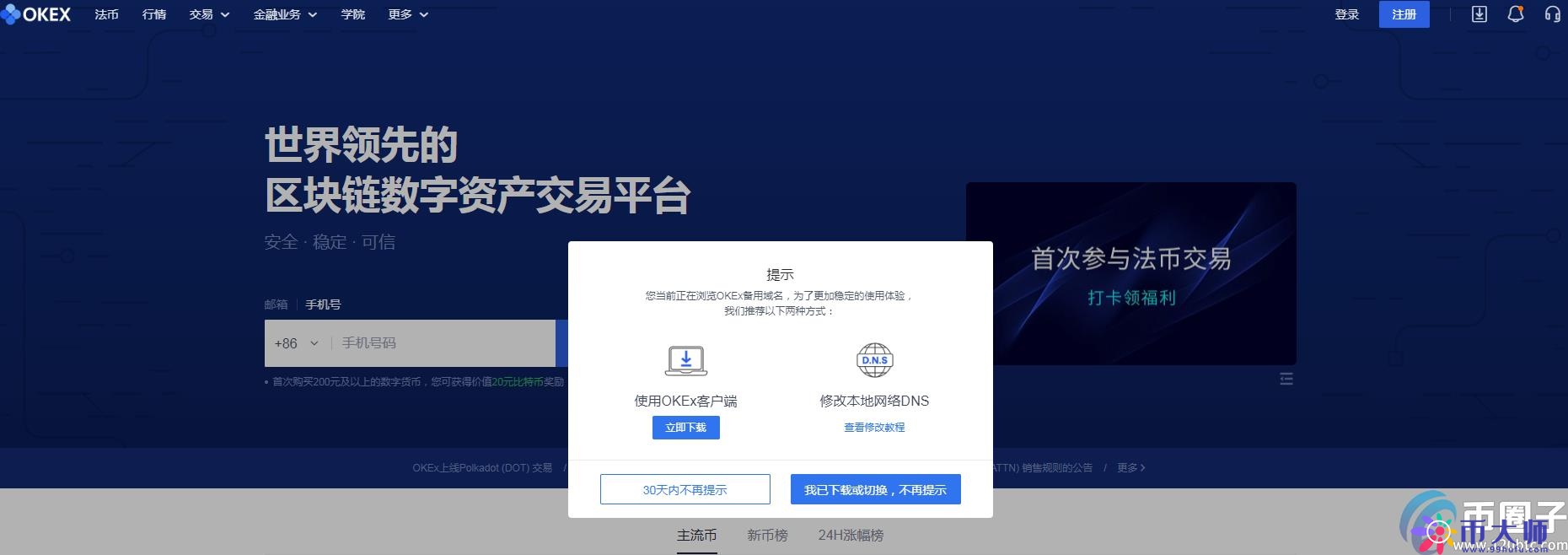盘点2020年比较安全的数字货币交易平台