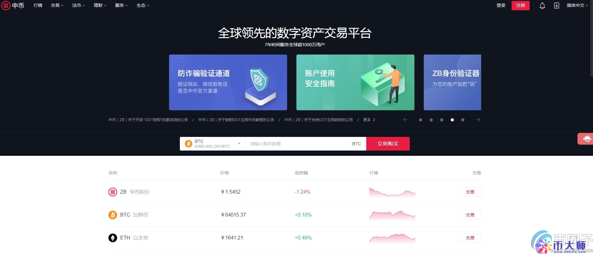 盘点2020年比较安全的数字货币交易平台