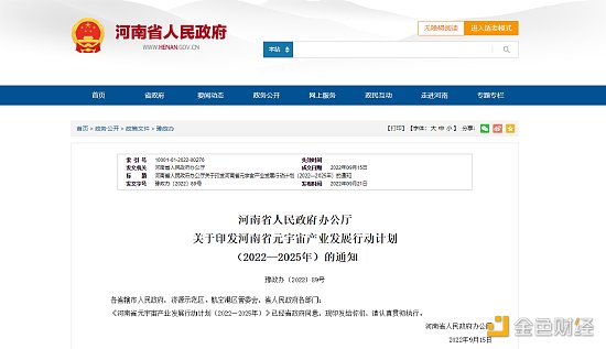 抢占元宇宙赛道：河南省发布最新行动计划-第1张图片-欧意下载