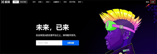欧意交易所可靠吗 国内可以用欧意OKEX交易所吗-第2张图片-欧意下载