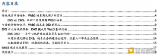 多角度解析NS：迈向Wb3时代的钥匙