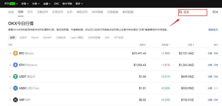 ACA币怎么买?在OKX交易所购买ACA币操作步骤教程5