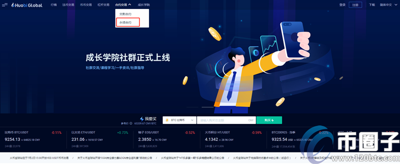 永续合约交易哪个平台好?十大永续合约交易平台总汇！-第1张图片-欧意下载