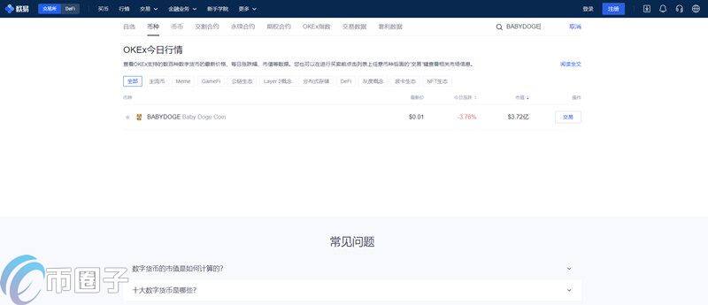 BABYDOGE币怎么买？宝贝狗币购买和交易教程详解-第2张图片-欧意下载
