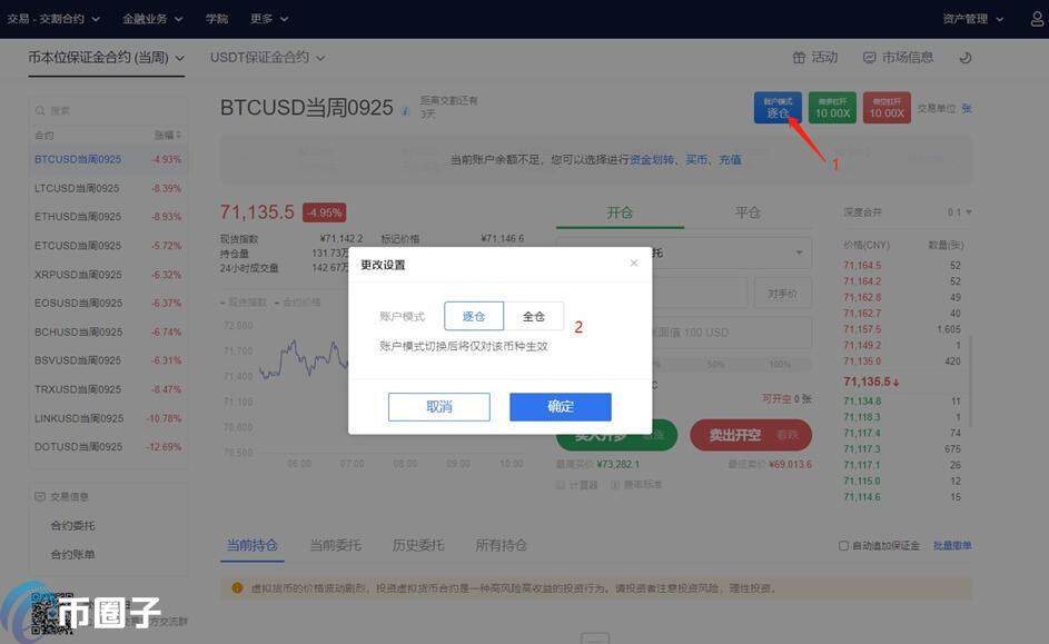 比特币做空怎么操作？比特币做空交易教程-第6张图片-欧意下载
