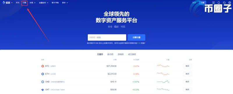 OM币怎么买？OM币交易所购买教程介绍-第1张图片-欧意下载