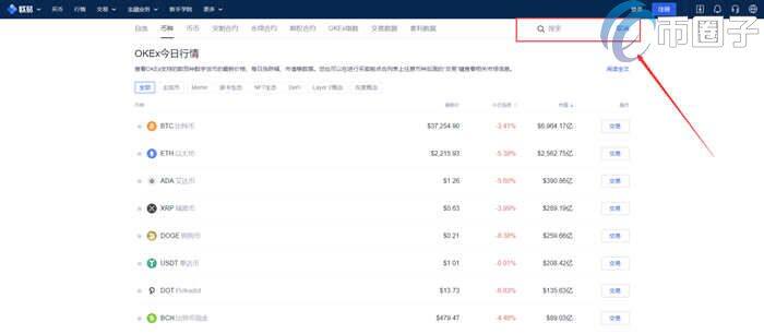 OM币怎么买？OM币交易所购买教程介绍-第2张图片-欧意下载
