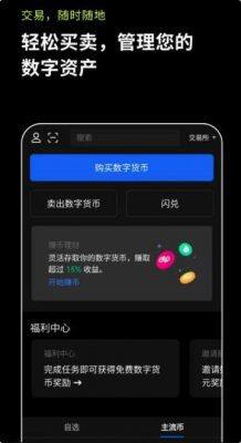 欧意交易所app官网最新版本_okex欧意交易平台下载-第2张图片-欧意下载