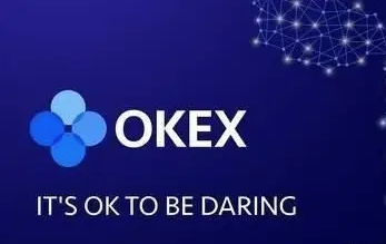 ouyi官方最新APP下载 okecom最新官网下载-第1张图片-欧意下载