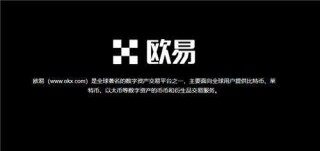 欧意怎么玩V6.04_欧意交易所最新版