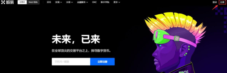 欧意怎么注册不了?国内欧意okx交易所注册地址-第2张图片-欧意下载 欧意怎么注册不了?国内欧意okx交易所注册地址-第2张图片-欧意下载