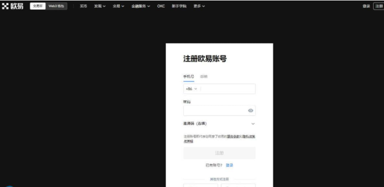 欧意怎么注册不了?国内欧意okx交易所注册地址-第3张图片-欧意下载 欧意怎么注册不了?国内欧意okx交易所注册地址-第3张图片-欧意下载