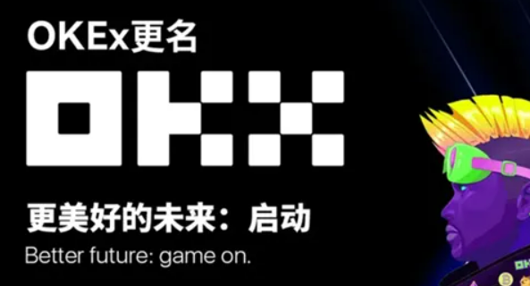欧意OKEX最新版下载安装 欧意okex安卓版2022下载-第1张图片-欧意下载