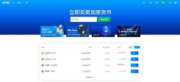 BTSE是什么交易所?BTSE交易所最新介绍-第1张图片-欧意下载