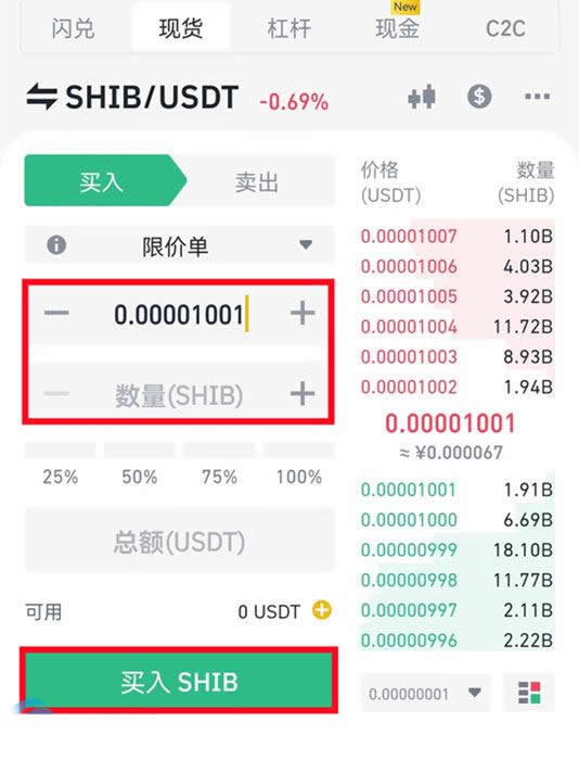 SHIB币怎么购买?屎币(SHIB、柴犬币)买入教程小白篇11