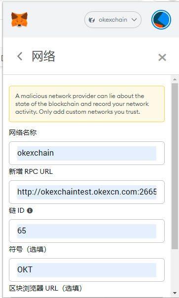 小狐狸钱包安装及OKExchain配置教程-第10张图片-欧意下载