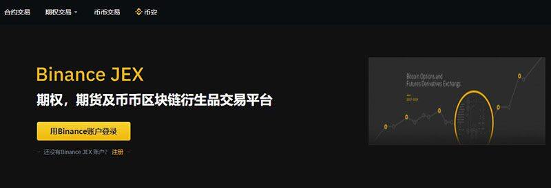 JEX交易所究竟怎么样？JEX交易所安全吗？-第1张图片-欧意下载